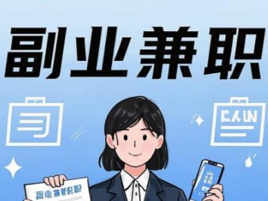 江苏在手机上可以做哪些副业赚钱？