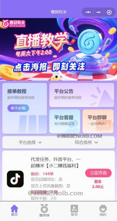 江苏【赛扬有米】宝妈学生居家线上视频代发兼职平台,0撸赚米项目 第2张 江苏【赛扬有米】宝妈学生居家线上视频代发兼职平台,0撸赚米项目 第2张