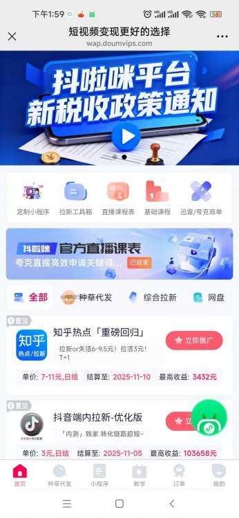 江苏抖啦咪是什么平台-一个专注短视频流量变现的平台! 第3张 江苏抖啦咪是什么平台-一个专注短视频流量变现的平台! 第3张